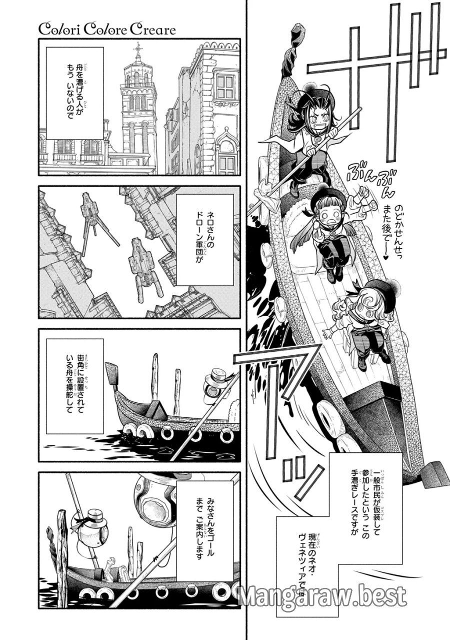 コローリ コローレ クレアーレ 第45話 - Page 5