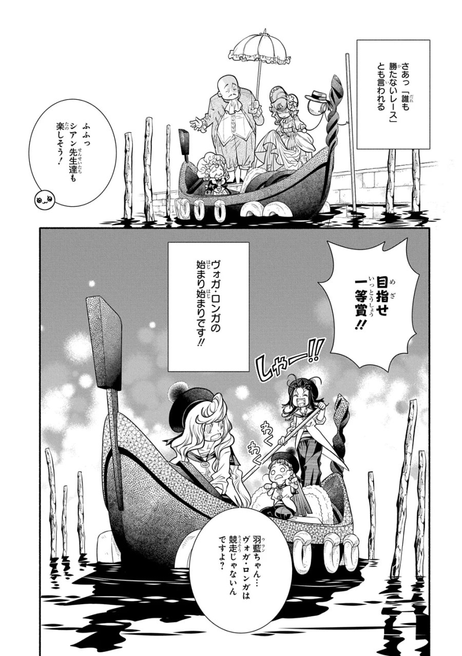 コローリ コローレ クレアーレ 第45話 - Page 7