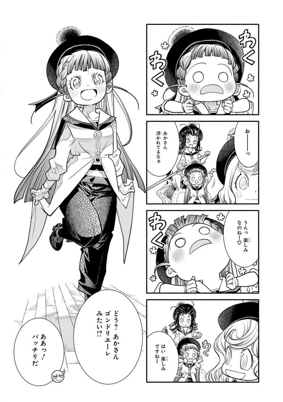 コローリ コローレ クレアーレ 第45話 - Page 8