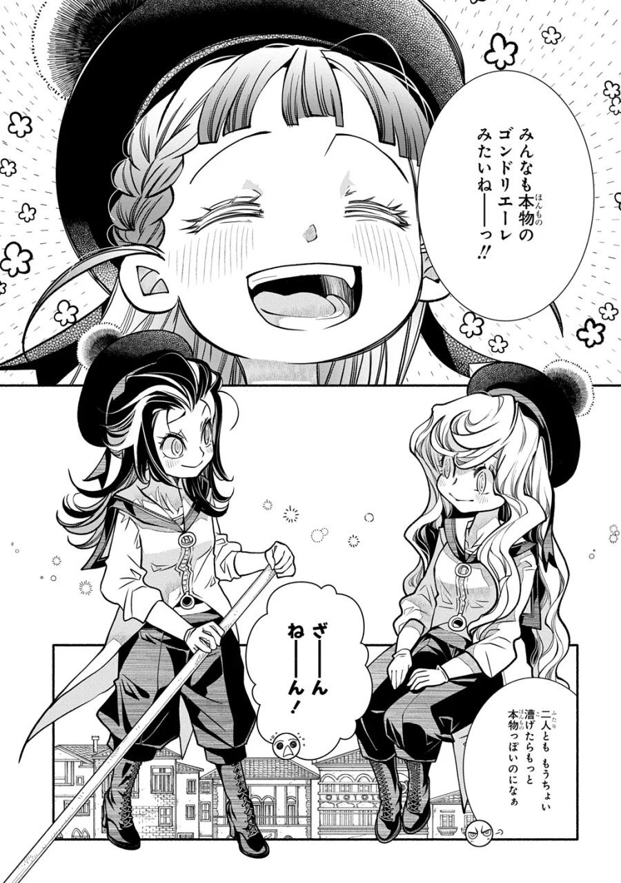 コローリ コローレ クレアーレ 第45話 - Page 9
