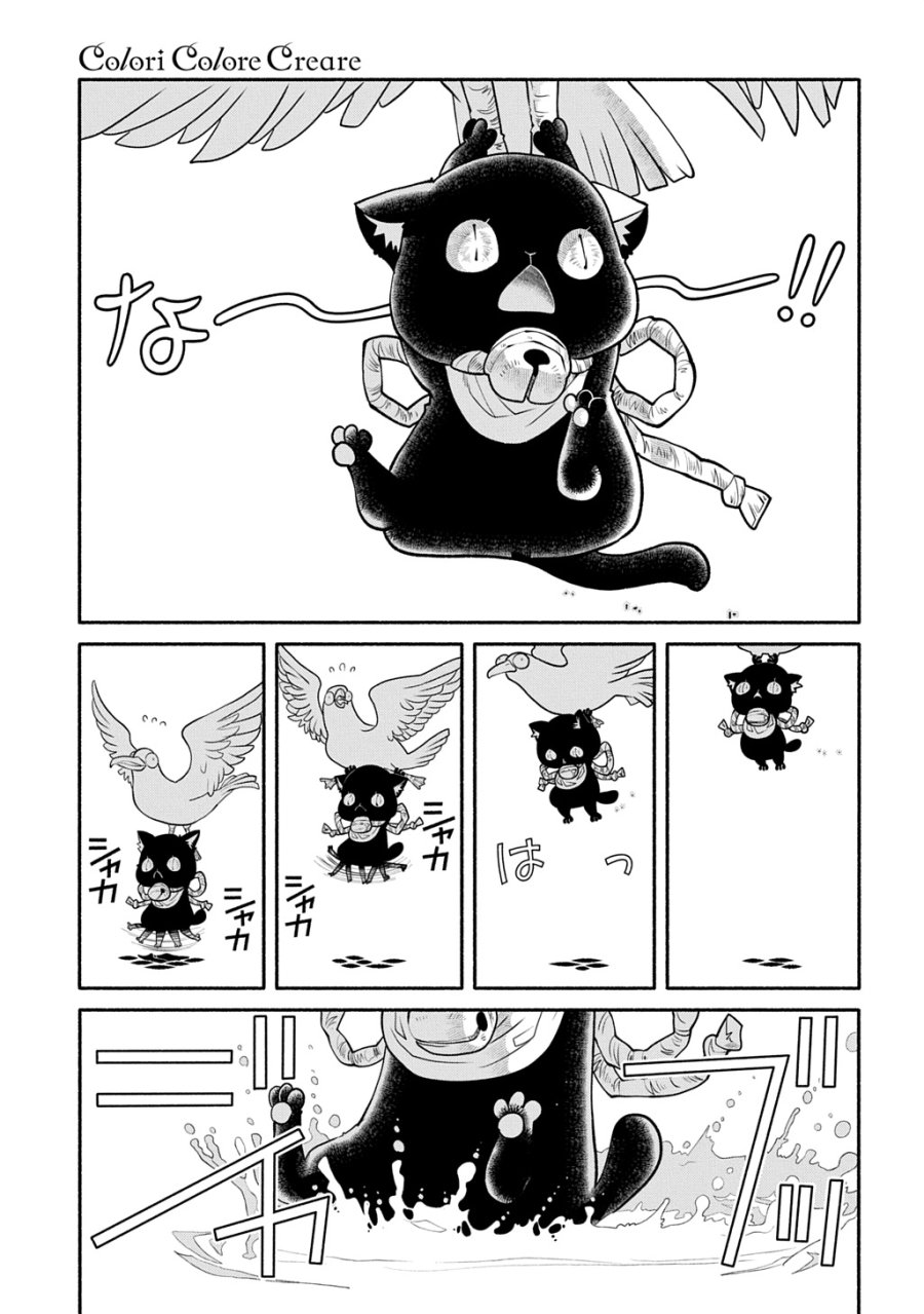 コローリ コローレ クレアーレ 第44話 - Trang 13