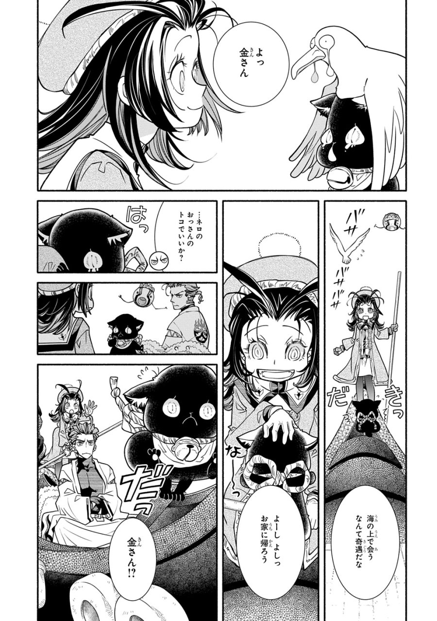 コローリ コローレ クレアーレ 第44話 - Trang 15