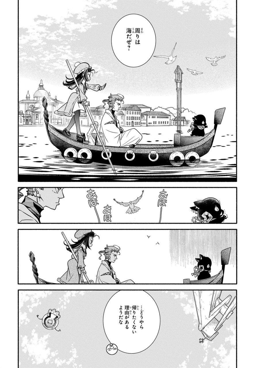 コローリ コローレ クレアーレ 第44話 - Trang 16