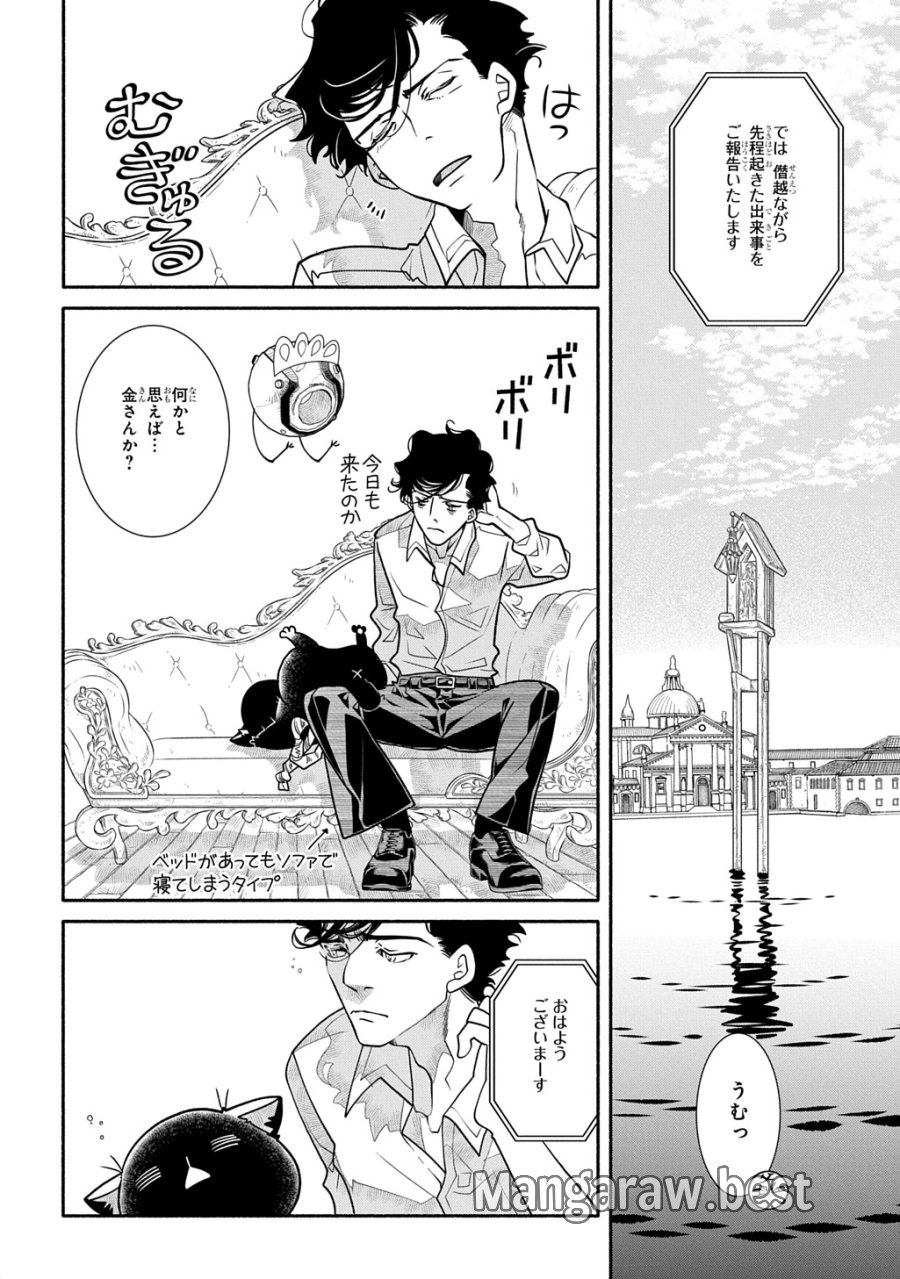 コローリ コローレ クレアーレ 第44話 - Trang 18
