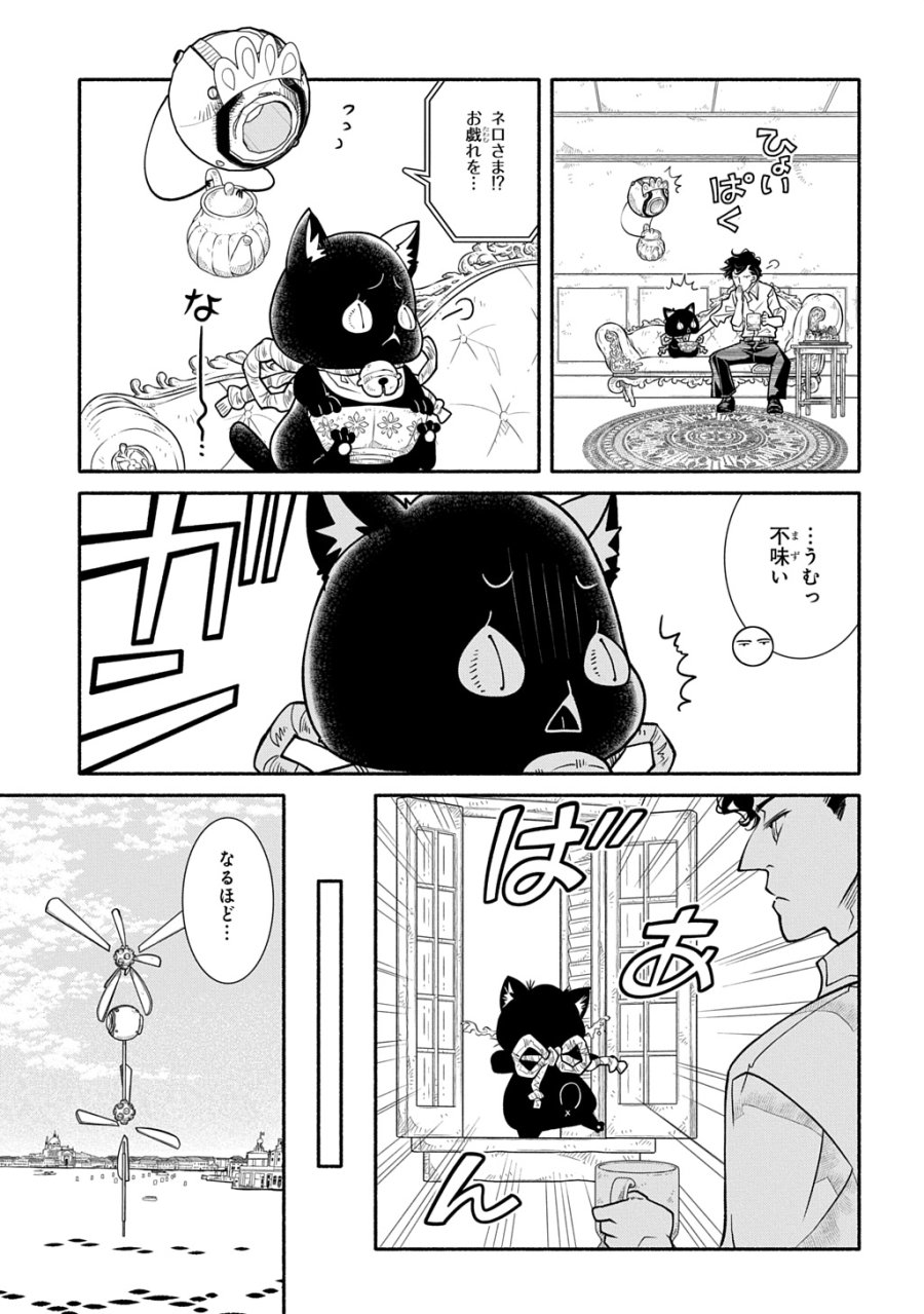 コローリ コローレ クレアーレ 第44話 - Trang 21