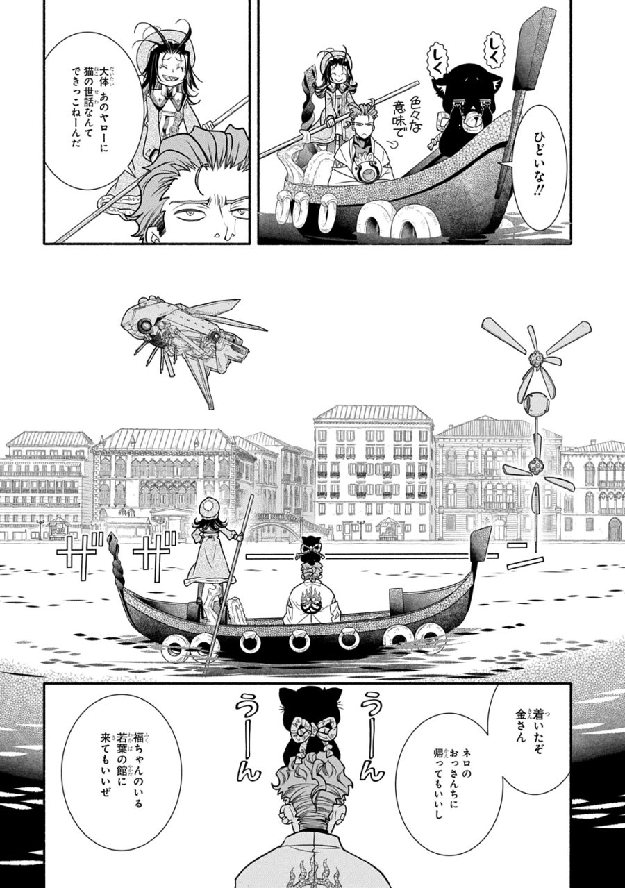 コローリ コローレ クレアーレ 第44話 - Trang 22
