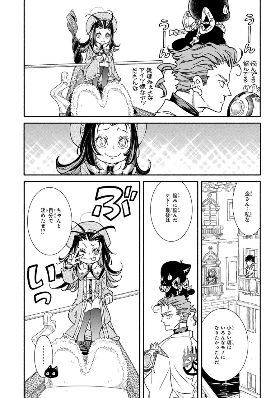 コローリ コローレ クレアーレ 第44話 - Trang 23