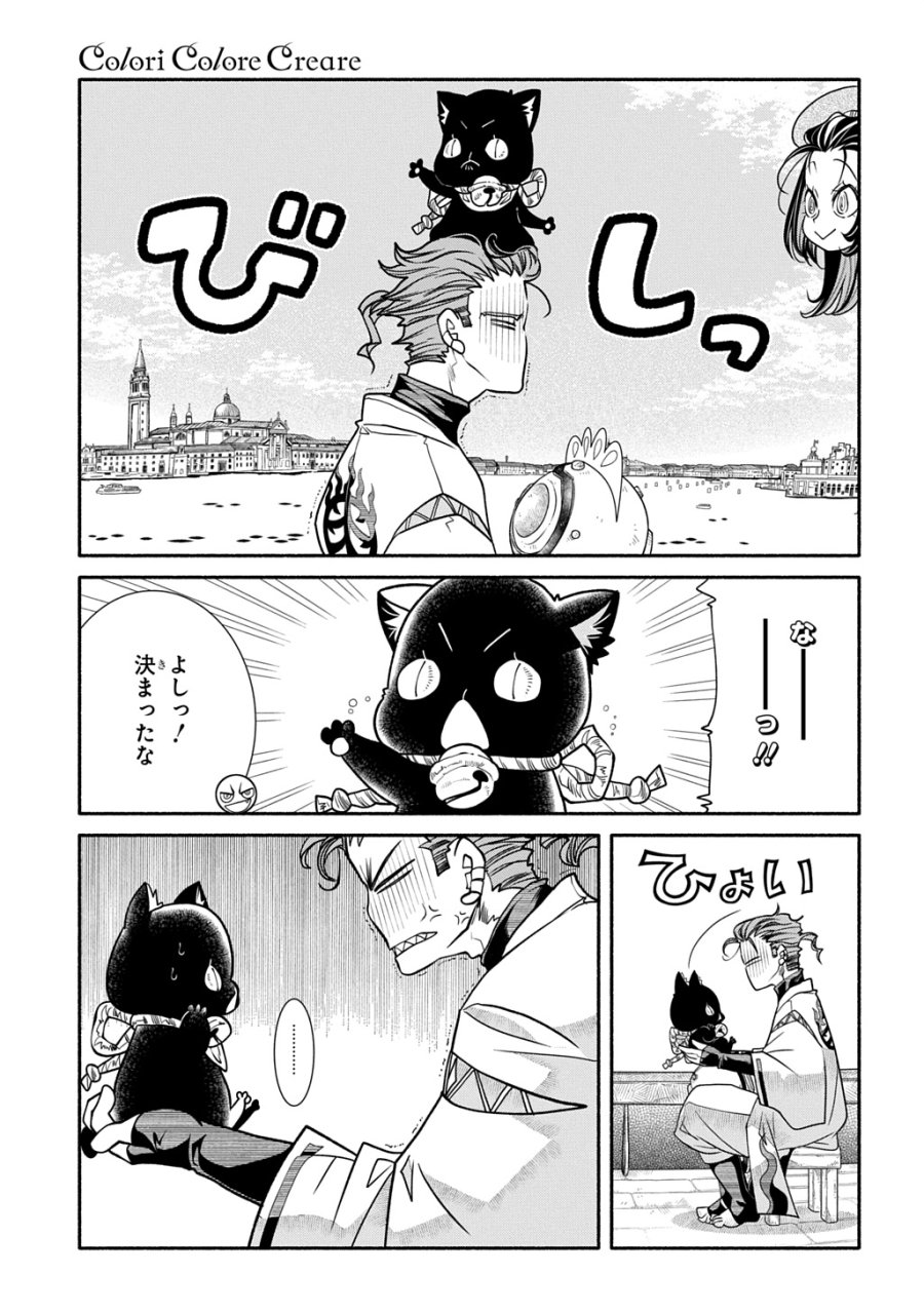 コローリ コローレ クレアーレ 第44話 - Trang 27