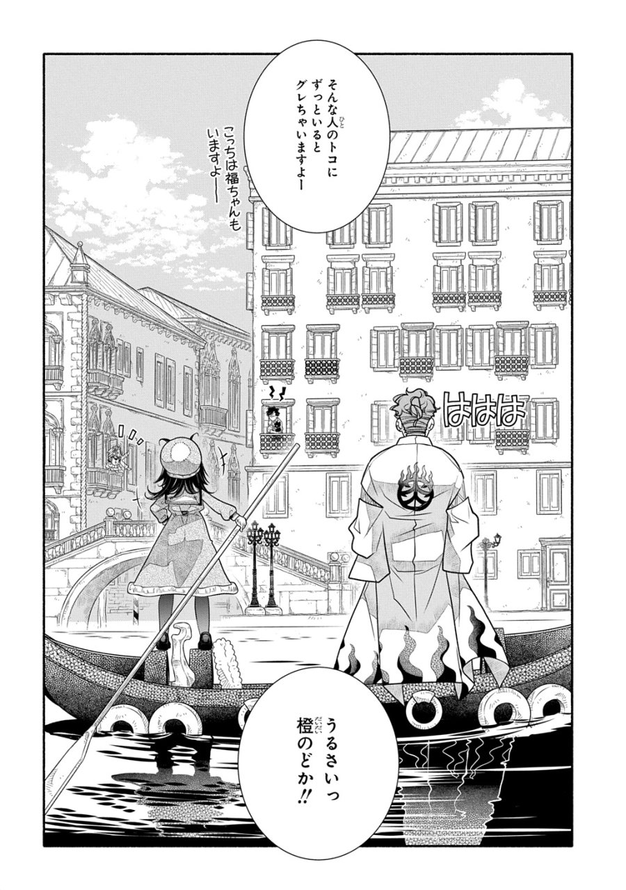 コローリ コローレ クレアーレ 第44話 - Trang 34