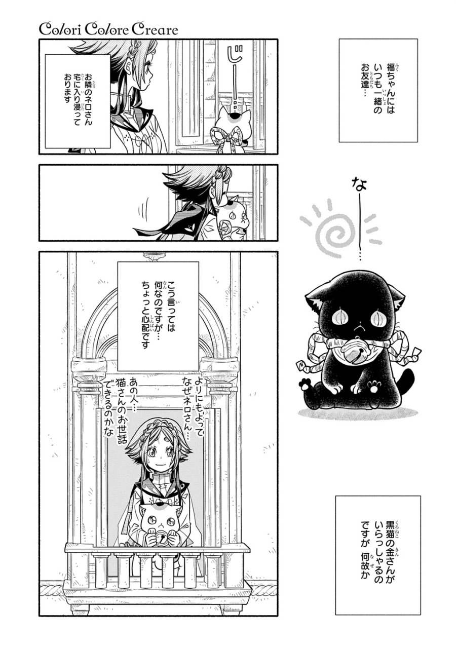コローリ コローレ クレアーレ 第44話 - Trang 5