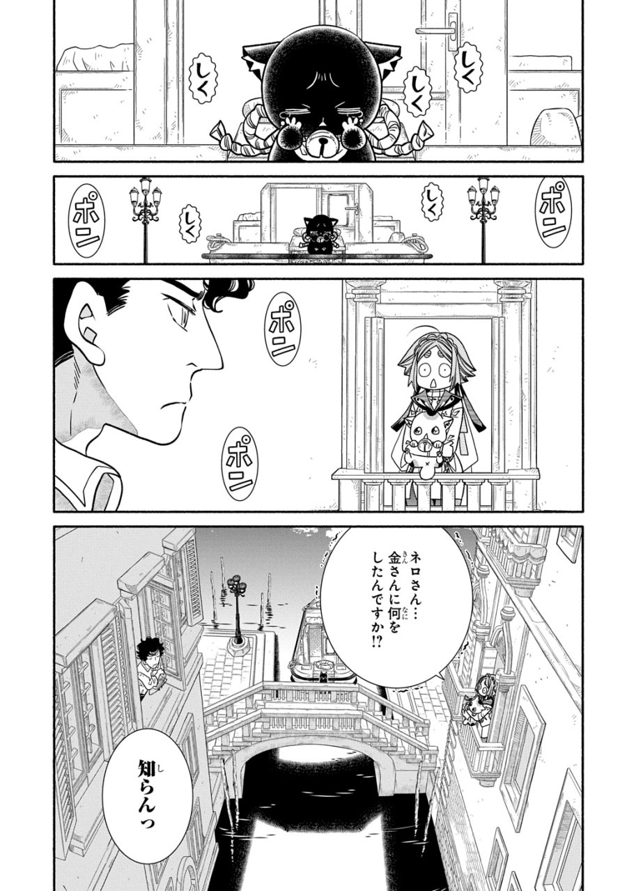 コローリ コローレ クレアーレ 第44話 - Trang 7