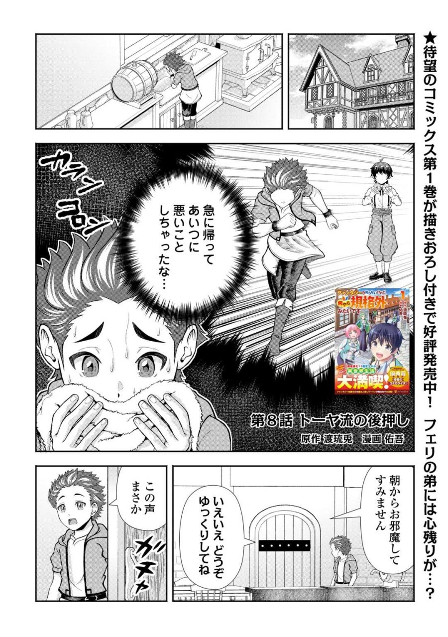 ファンタジーは知らないけれど、何やら規格外みたいです 神から貰ったお詫びギフトは、無限に進化するチートスキルでした 第8話 - Page 1