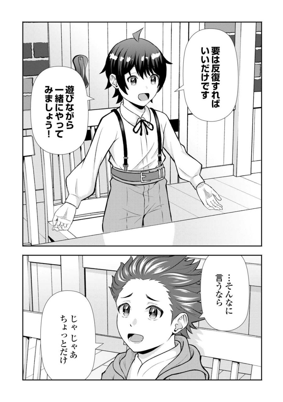 ファンタジーは知らないけれど、何やら規格外みたいです 神から貰ったお詫びギフトは、無限に進化するチートスキルでした 第8話 - Page 10