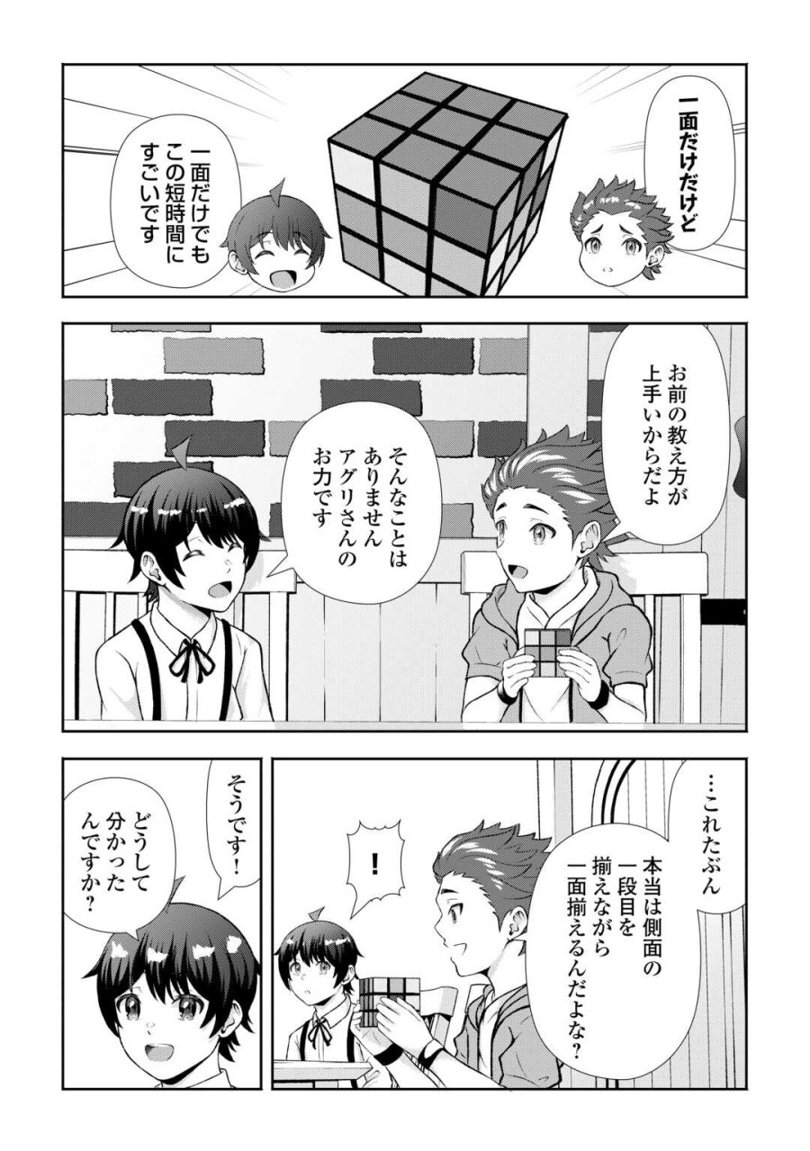 ファンタジーは知らないけれど、何やら規格外みたいです 神から貰ったお詫びギフトは、無限に進化するチートスキルでした 第8話 - Page 12