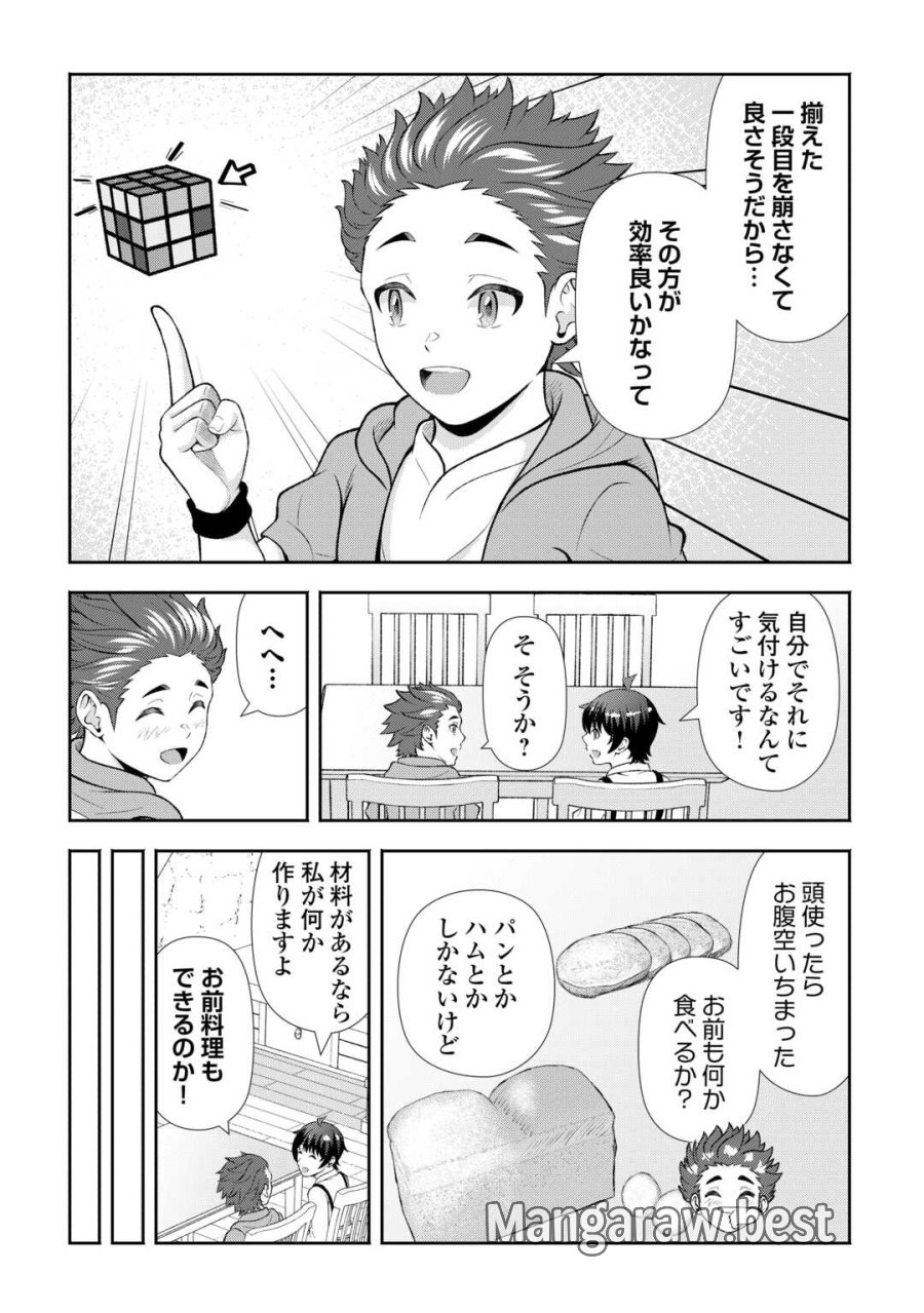 ファンタジーは知らないけれど、何やら規格外みたいです 神から貰ったお詫びギフトは、無限に進化するチートスキルでした 第8話 - Page 13