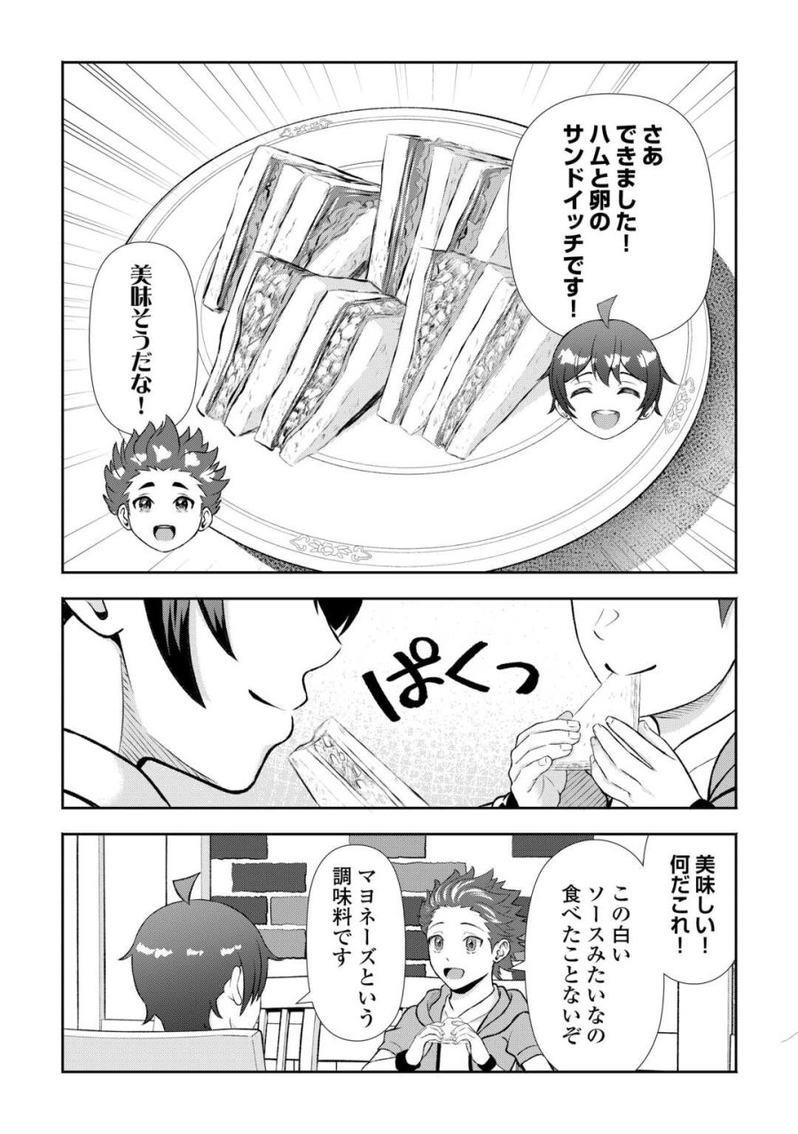 ファンタジーは知らないけれど、何やら規格外みたいです 神から貰ったお詫びギフトは、無限に進化するチートスキルでした 第8話 - Page 14