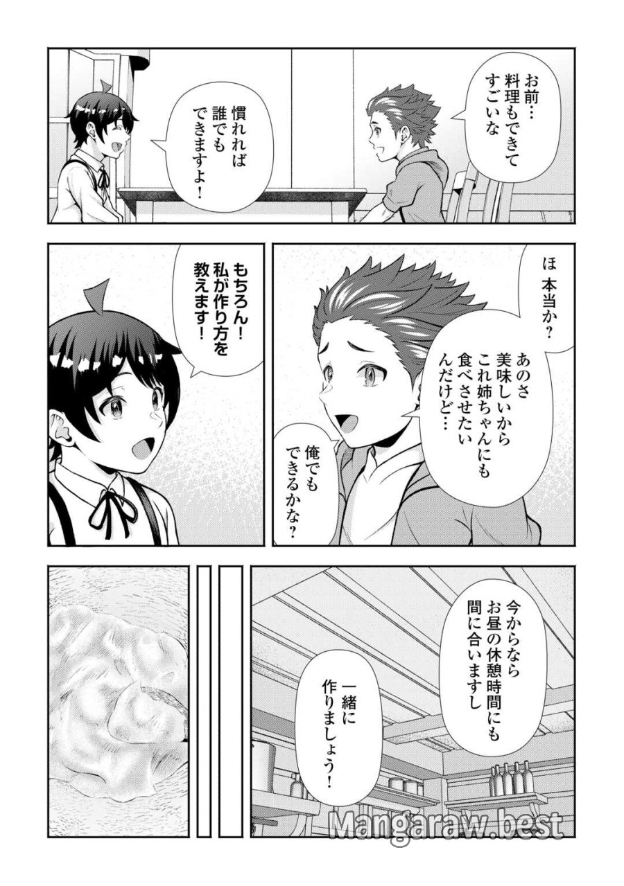 ファンタジーは知らないけれど、何やら規格外みたいです 神から貰ったお詫びギフトは、無限に進化するチートスキルでした 第8話 - Page 15