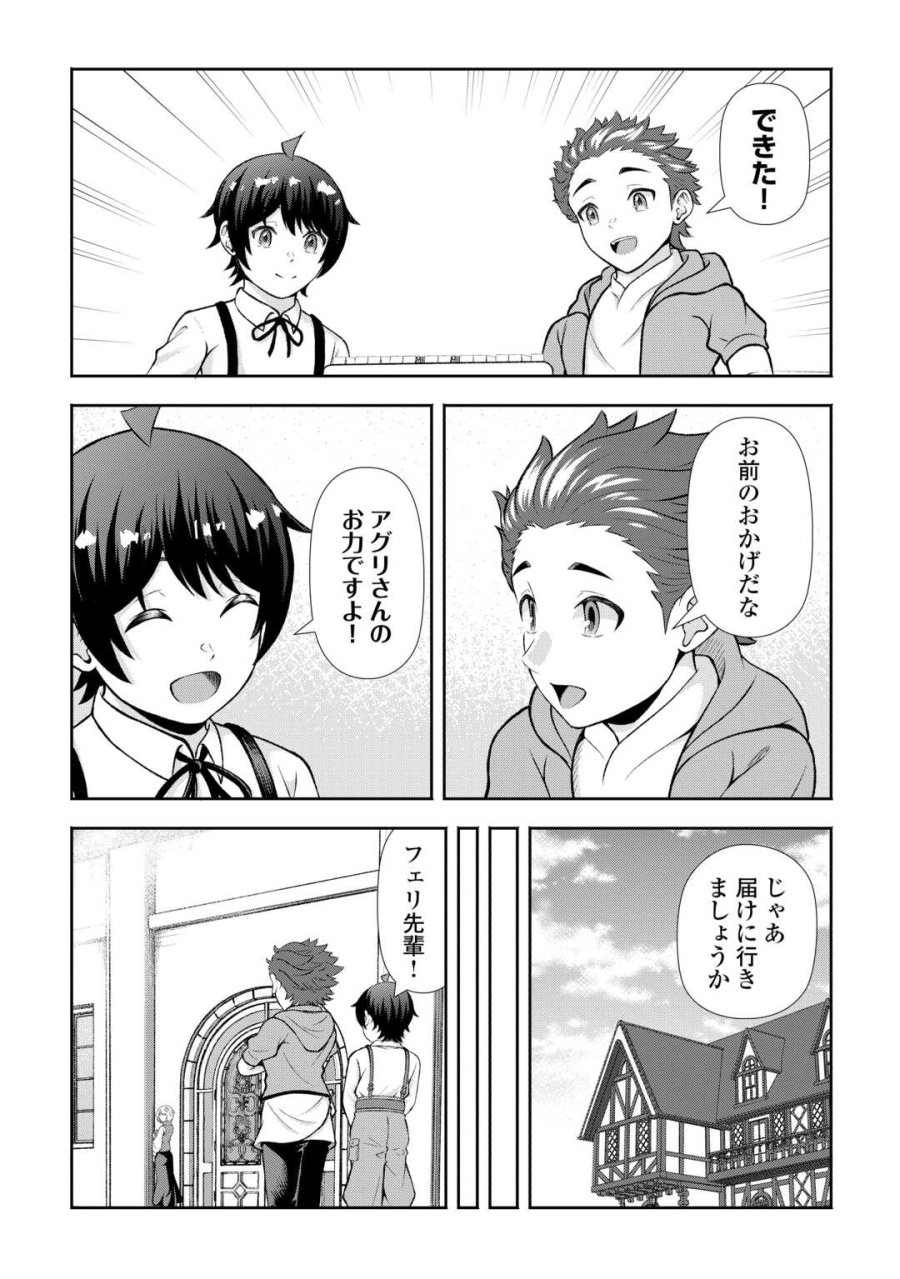 ファンタジーは知らないけれど、何やら規格外みたいです 神から貰ったお詫びギフトは、無限に進化するチートスキルでした 第8話 - Page 17