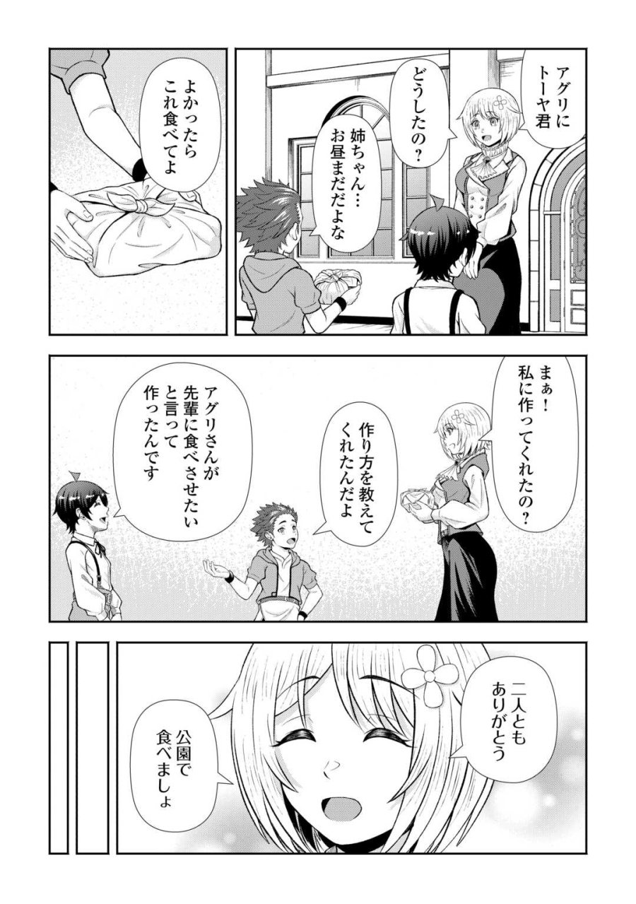 ファンタジーは知らないけれど、何やら規格外みたいです 神から貰ったお詫びギフトは、無限に進化するチートスキルでした 第8話 - Page 18