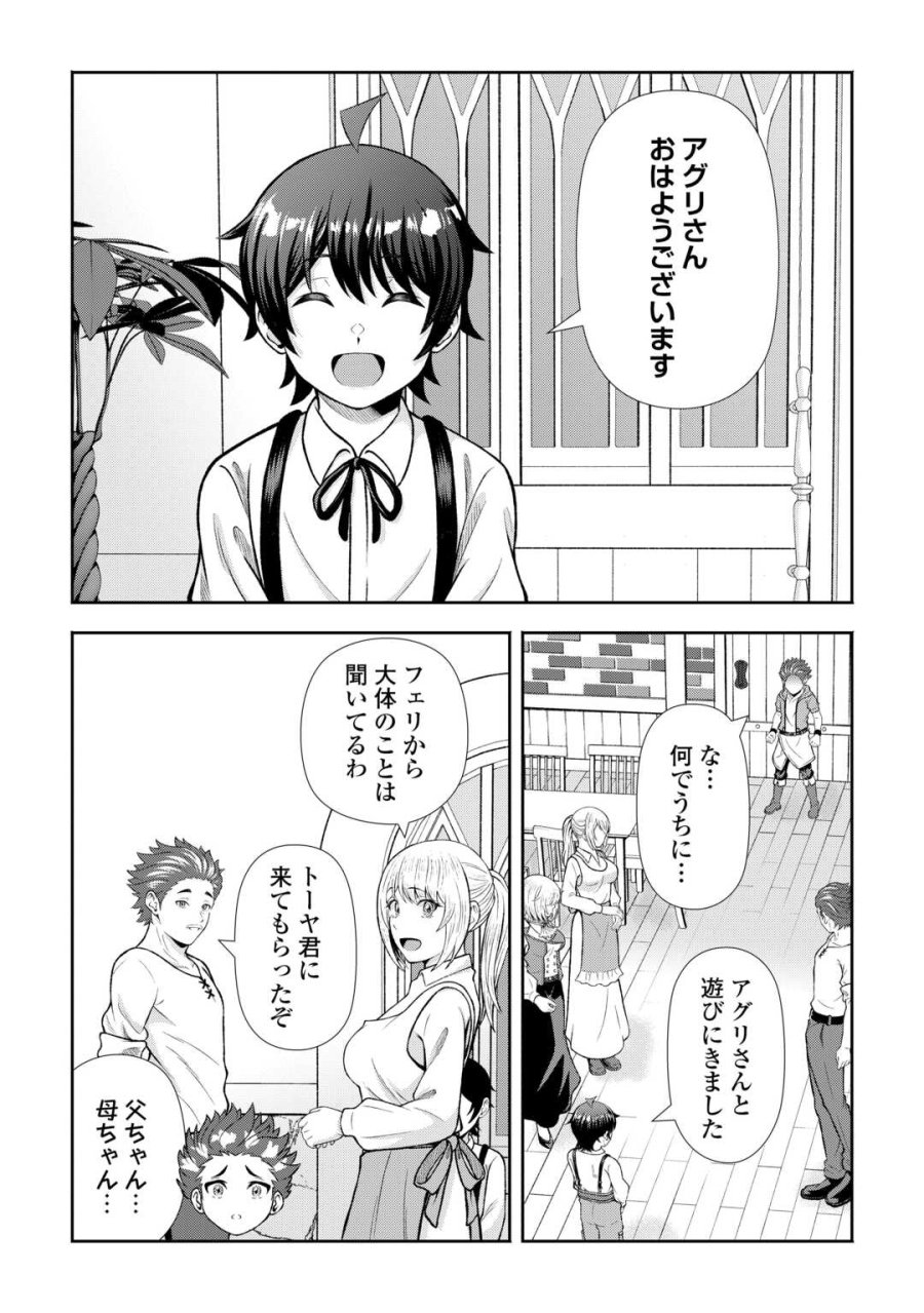 ファンタジーは知らないけれど、何やら規格外みたいです 神から貰ったお詫びギフトは、無限に進化するチートスキルでした 第8話 - Page 2