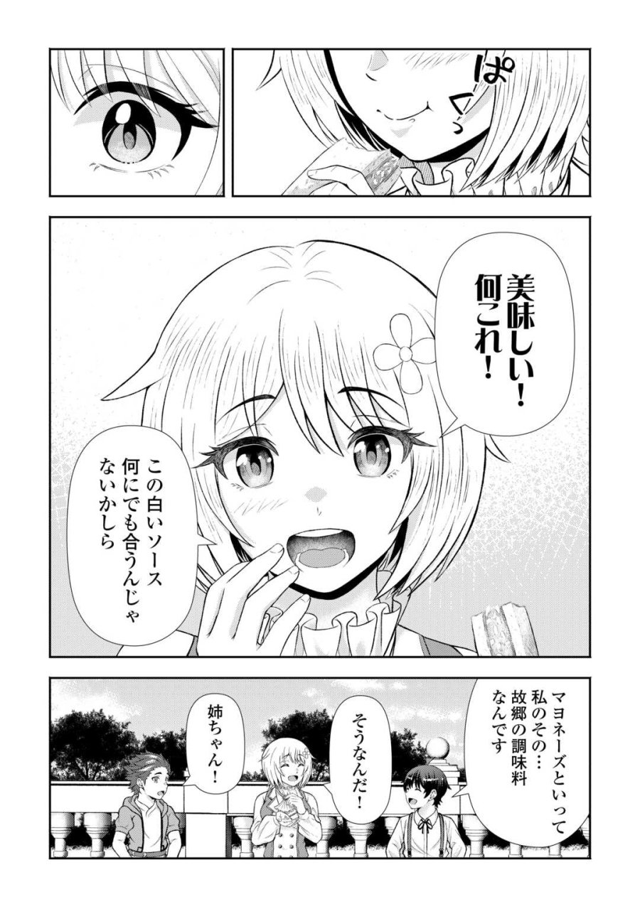ファンタジーは知らないけれど、何やら規格外みたいです 神から貰ったお詫びギフトは、無限に進化するチートスキルでした 第8話 - Page 20