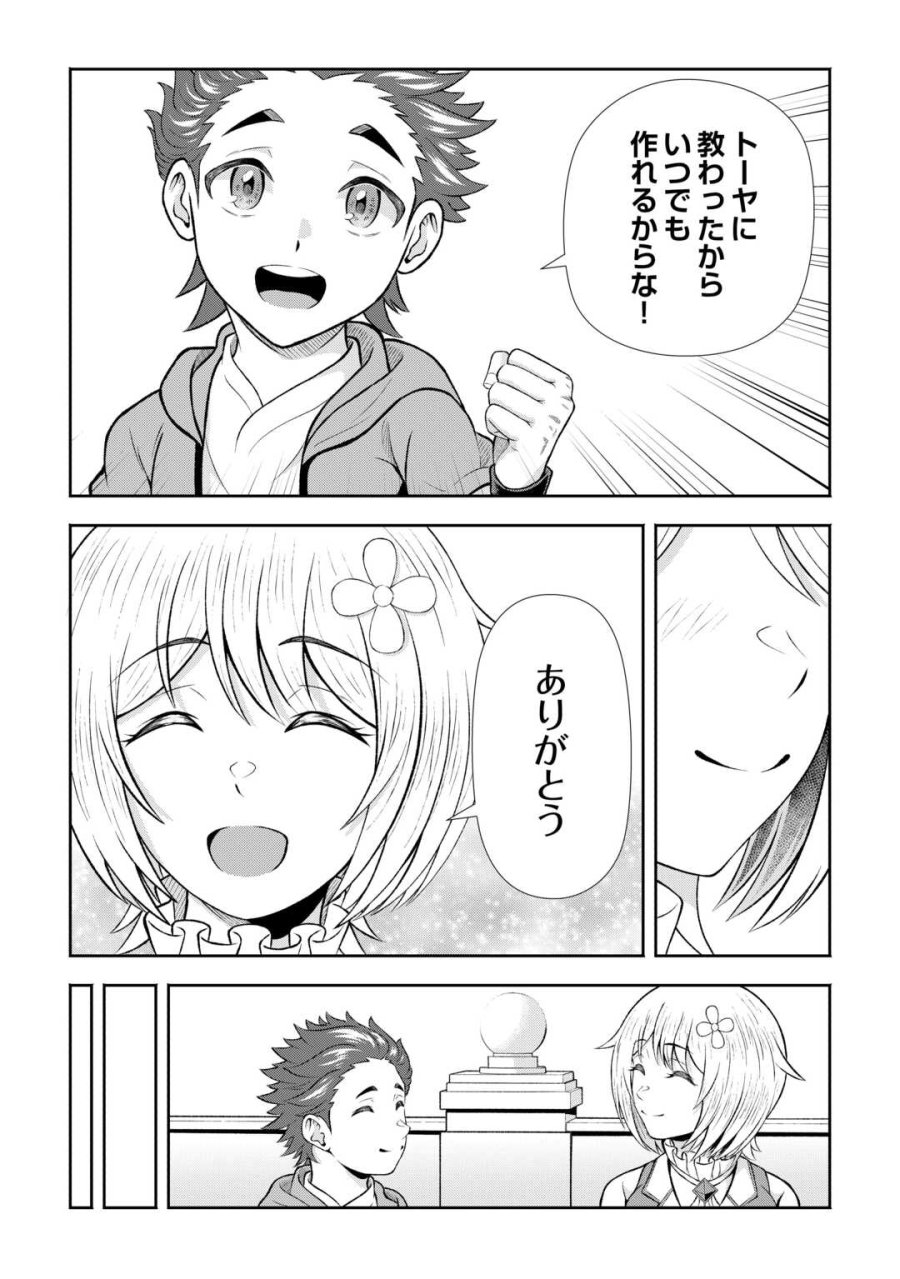 ファンタジーは知らないけれど、何やら規格外みたいです 神から貰ったお詫びギフトは、無限に進化するチートスキルでした 第8話 - Page 21
