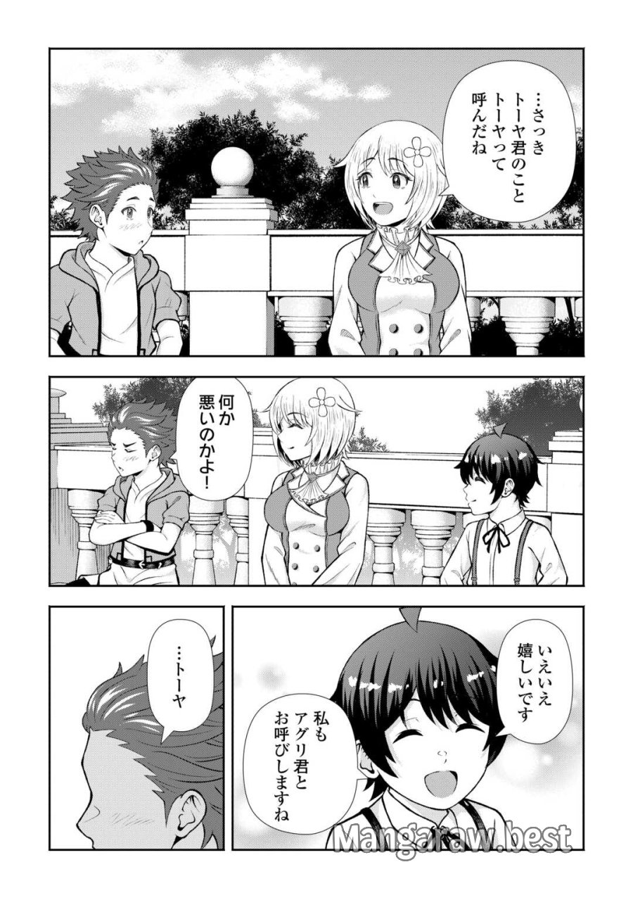 ファンタジーは知らないけれど、何やら規格外みたいです 神から貰ったお詫びギフトは、無限に進化するチートスキルでした 第8話 - Page 22