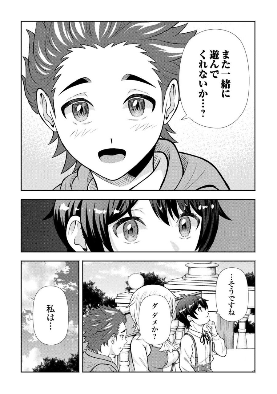 ファンタジーは知らないけれど、何やら規格外みたいです 神から貰ったお詫びギフトは、無限に進化するチートスキルでした 第8話 - Page 23