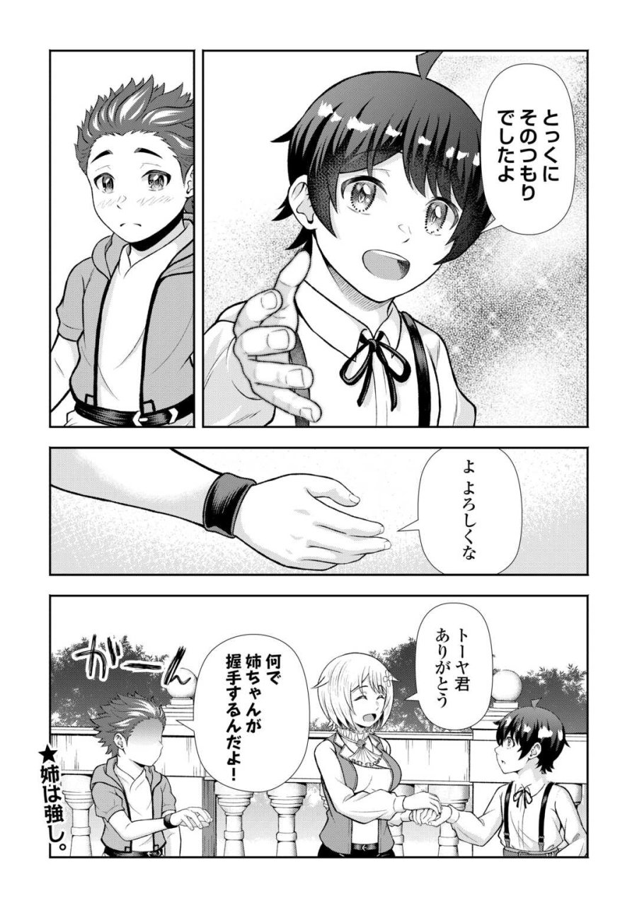 ファンタジーは知らないけれど、何やら規格外みたいです 神から貰ったお詫びギフトは、無限に進化するチートスキルでした 第8話 - Page 24