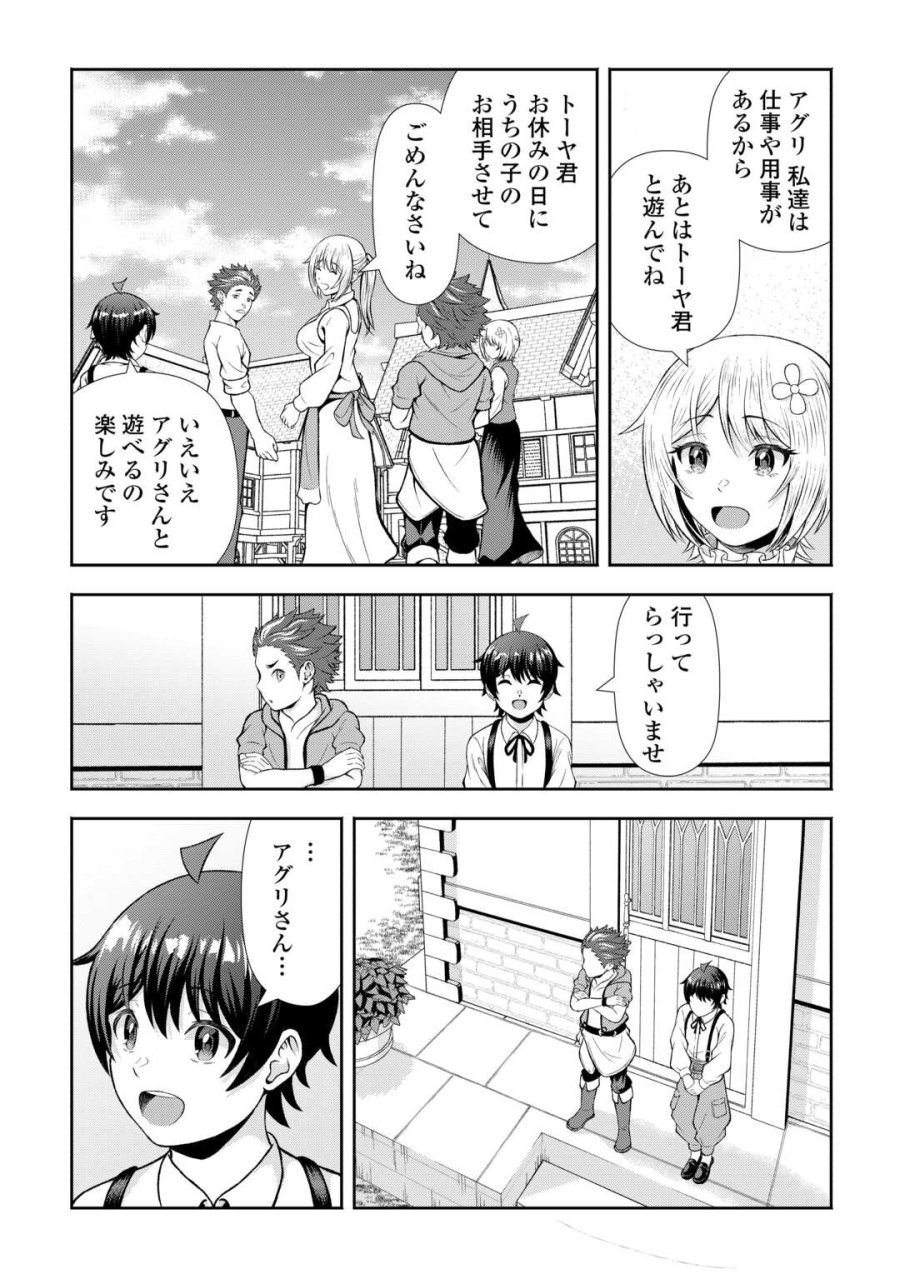 ファンタジーは知らないけれど、何やら規格外みたいです 神から貰ったお詫びギフトは、無限に進化するチートスキルでした 第8話 - Page 3