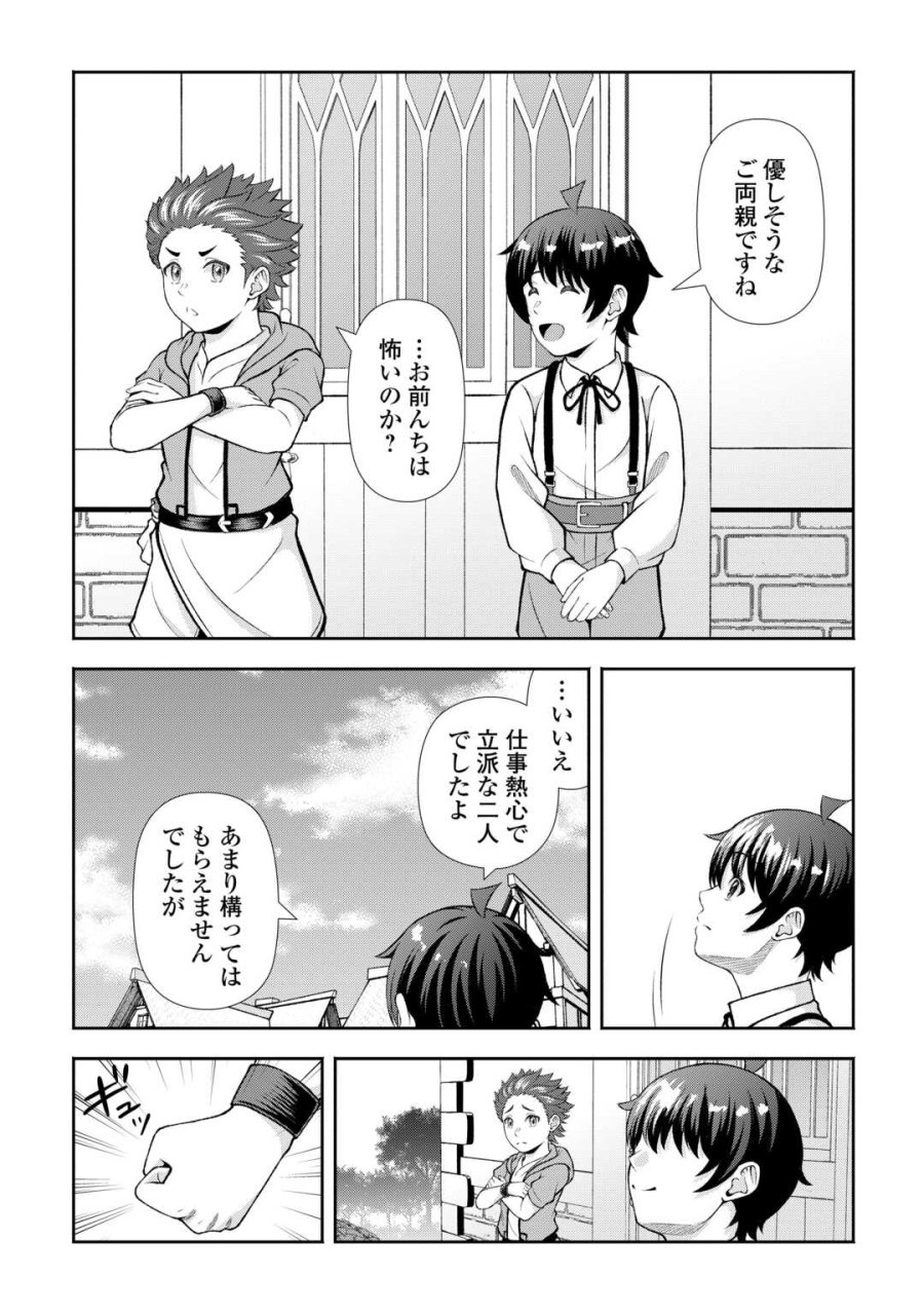 ファンタジーは知らないけれど、何やら規格外みたいです 神から貰ったお詫びギフトは、無限に進化するチートスキルでした 第8話 - Page 4