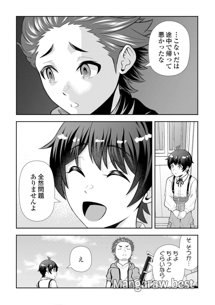 ファンタジーは知らないけれど、何やら規格外みたいです 神から貰ったお詫びギフトは、無限に進化するチートスキルでした 第8話 - Page 5
