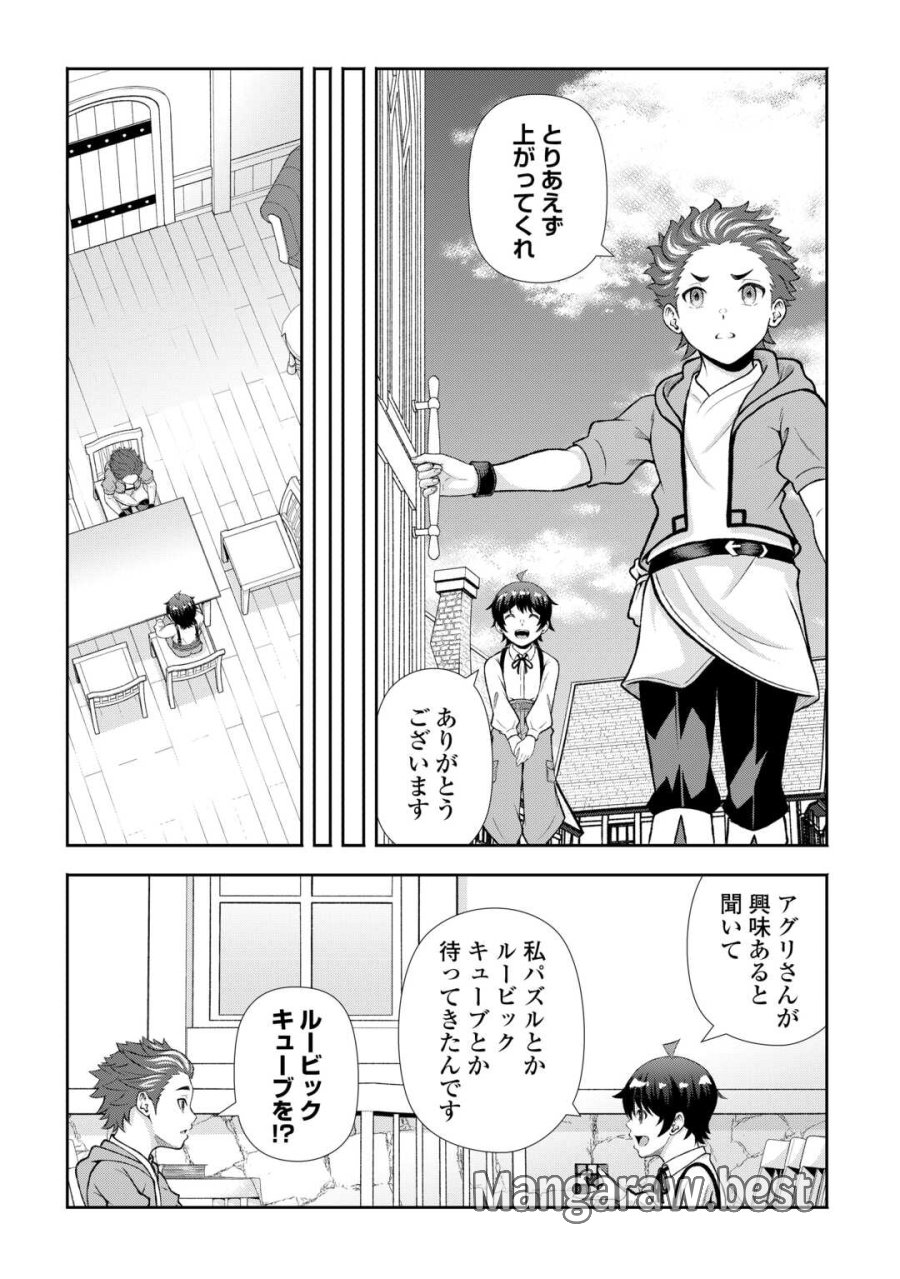 ファンタジーは知らないけれど、何やら規格外みたいです 神から貰ったお詫びギフトは、無限に進化するチートスキルでした 第8話 - Page 6