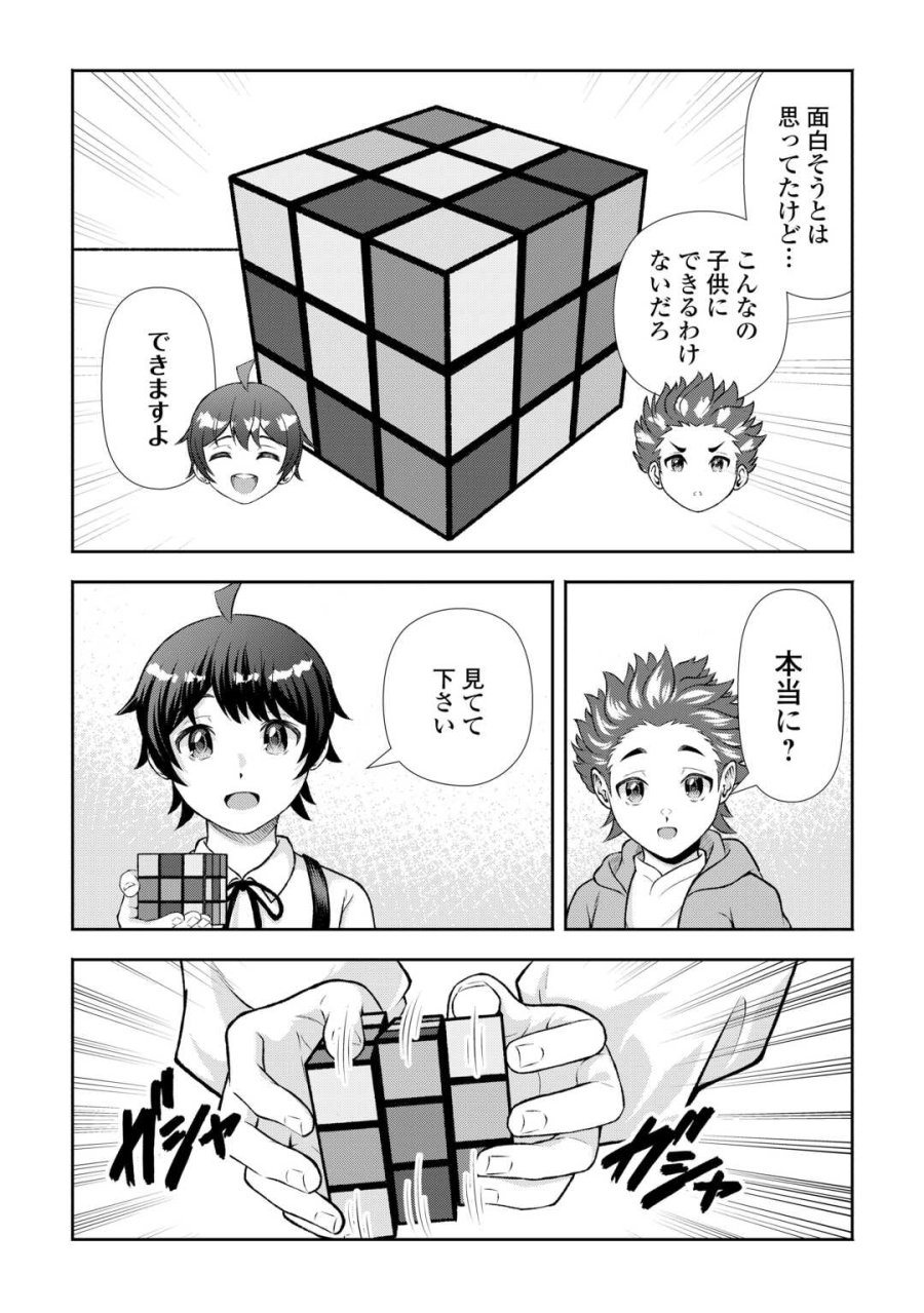 ファンタジーは知らないけれど、何やら規格外みたいです 神から貰ったお詫びギフトは、無限に進化するチートスキルでした 第8話 - Page 7