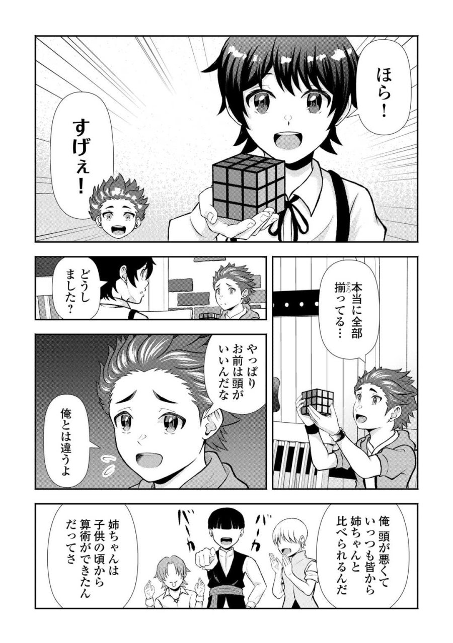 ファンタジーは知らないけれど、何やら規格外みたいです 神から貰ったお詫びギフトは、無限に進化するチートスキルでした 第8話 - Page 8