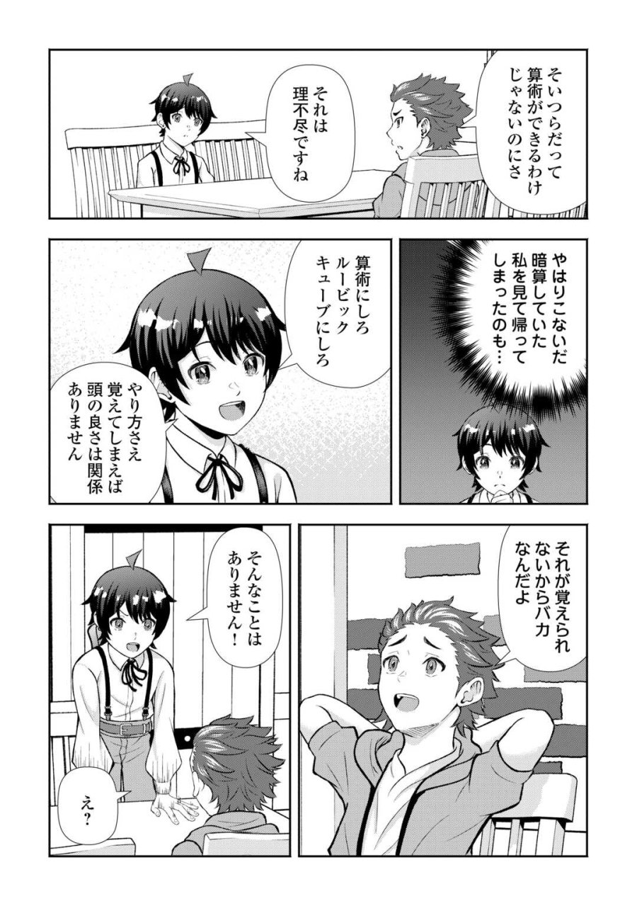 ファンタジーは知らないけれど、何やら規格外みたいです 神から貰ったお詫びギフトは、無限に進化するチートスキルでした 第8話 - Page 9
