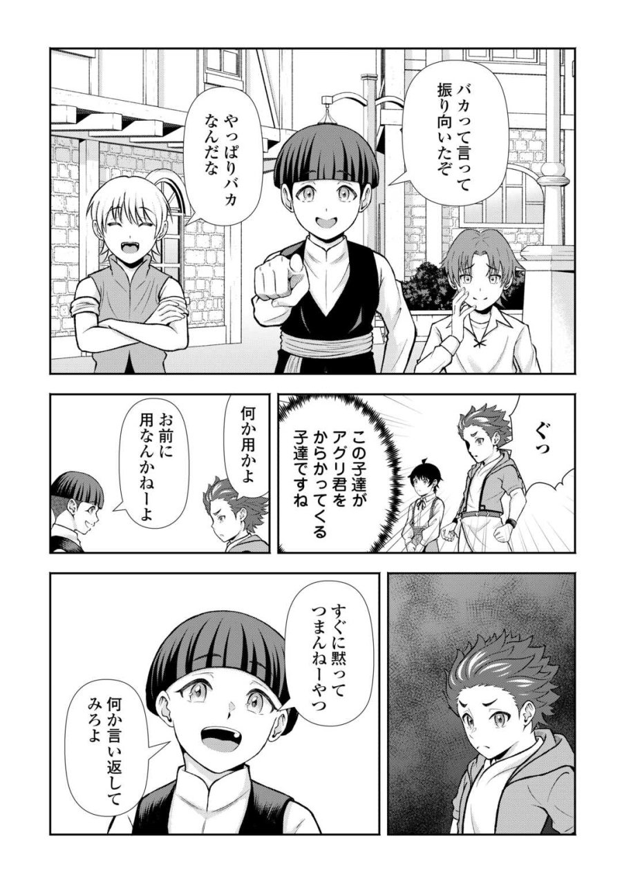 ファンタジーは知らないけれど、何やら規格外みたいです 神から貰ったお詫びギフトは、無限に進化するチートスキルでした 第9話 - Page 10