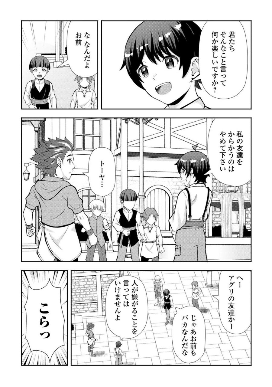 ファンタジーは知らないけれど、何やら規格外みたいです 神から貰ったお詫びギフトは、無限に進化するチートスキルでした 第9話 - Page 11