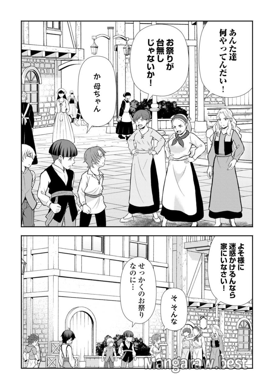 ファンタジーは知らないけれど、何やら規格外みたいです 神から貰ったお詫びギフトは、無限に進化するチートスキルでした 第9話 - Page 12
