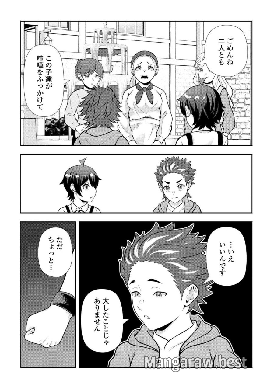 ファンタジーは知らないけれど、何やら規格外みたいです 神から貰ったお詫びギフトは、無限に進化するチートスキルでした 第9話 - Page 13