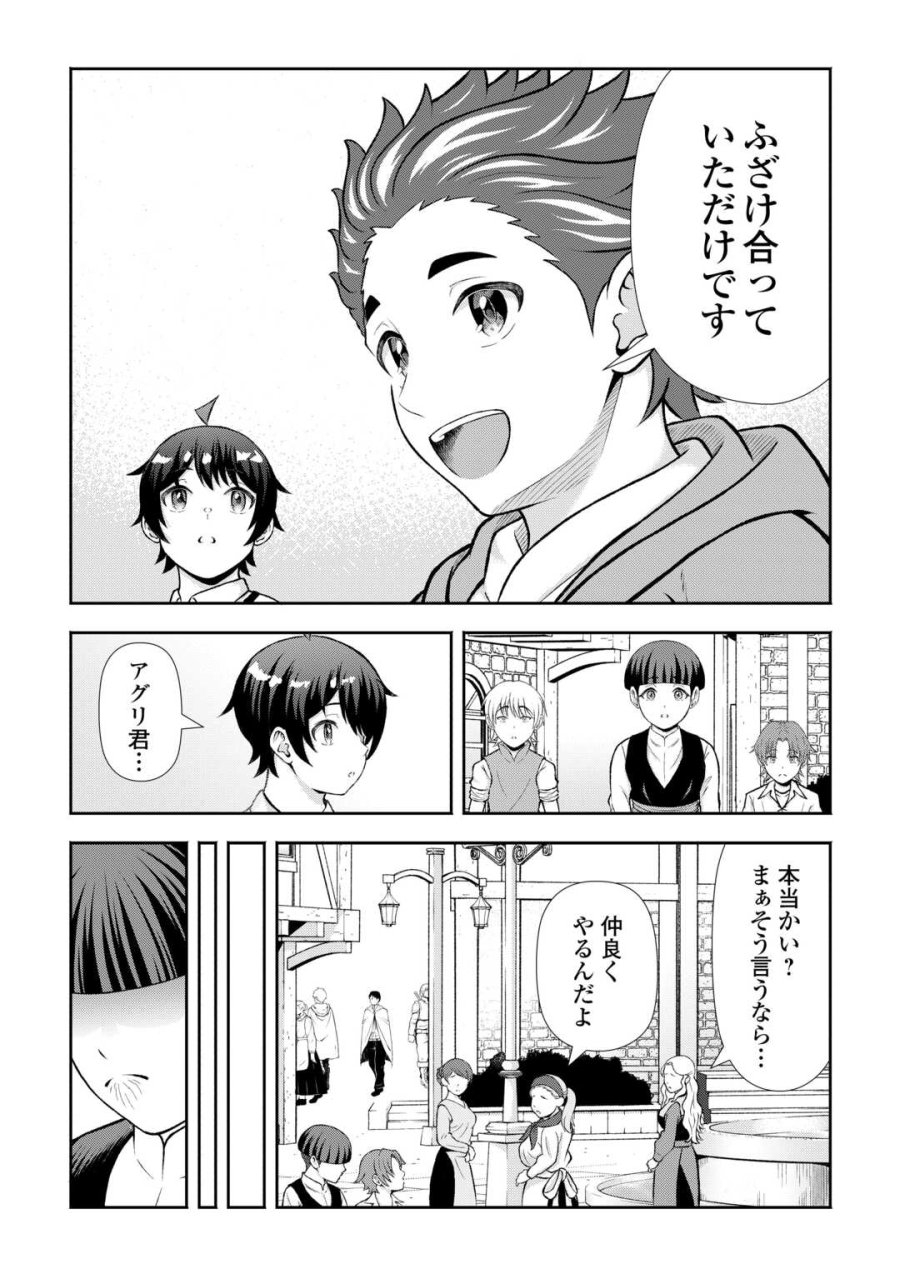 ファンタジーは知らないけれど、何やら規格外みたいです 神から貰ったお詫びギフトは、無限に進化するチートスキルでした 第9話 - Page 14