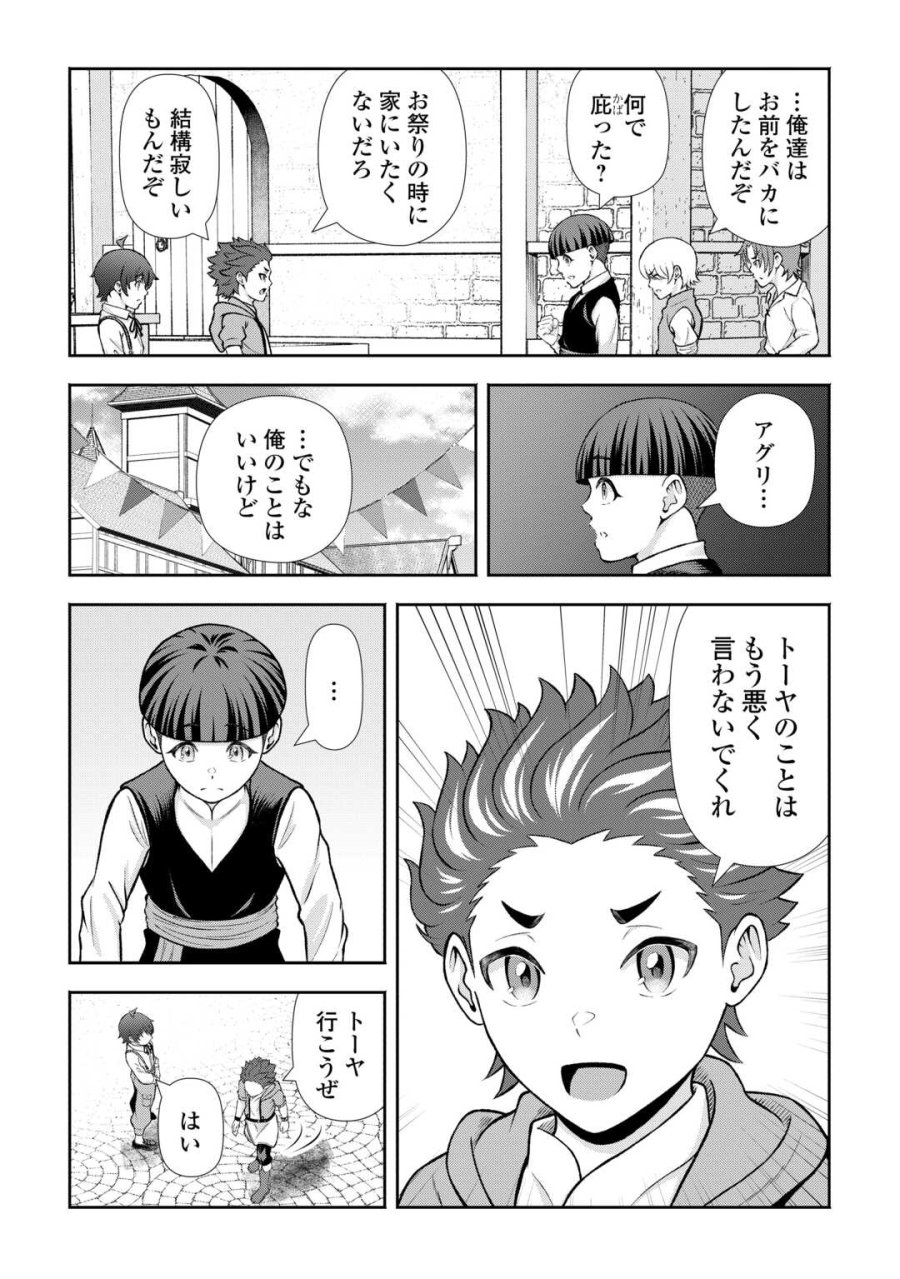 ファンタジーは知らないけれど、何やら規格外みたいです 神から貰ったお詫びギフトは、無限に進化するチートスキルでした 第9話 - Page 15
