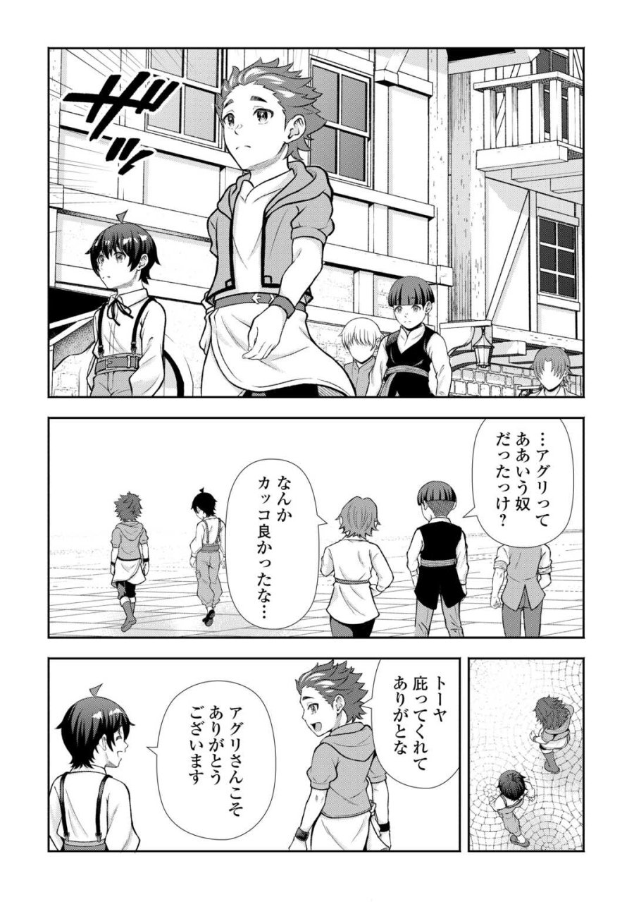 ファンタジーは知らないけれど、何やら規格外みたいです 神から貰ったお詫びギフトは、無限に進化するチートスキルでした 第9話 - Page 16