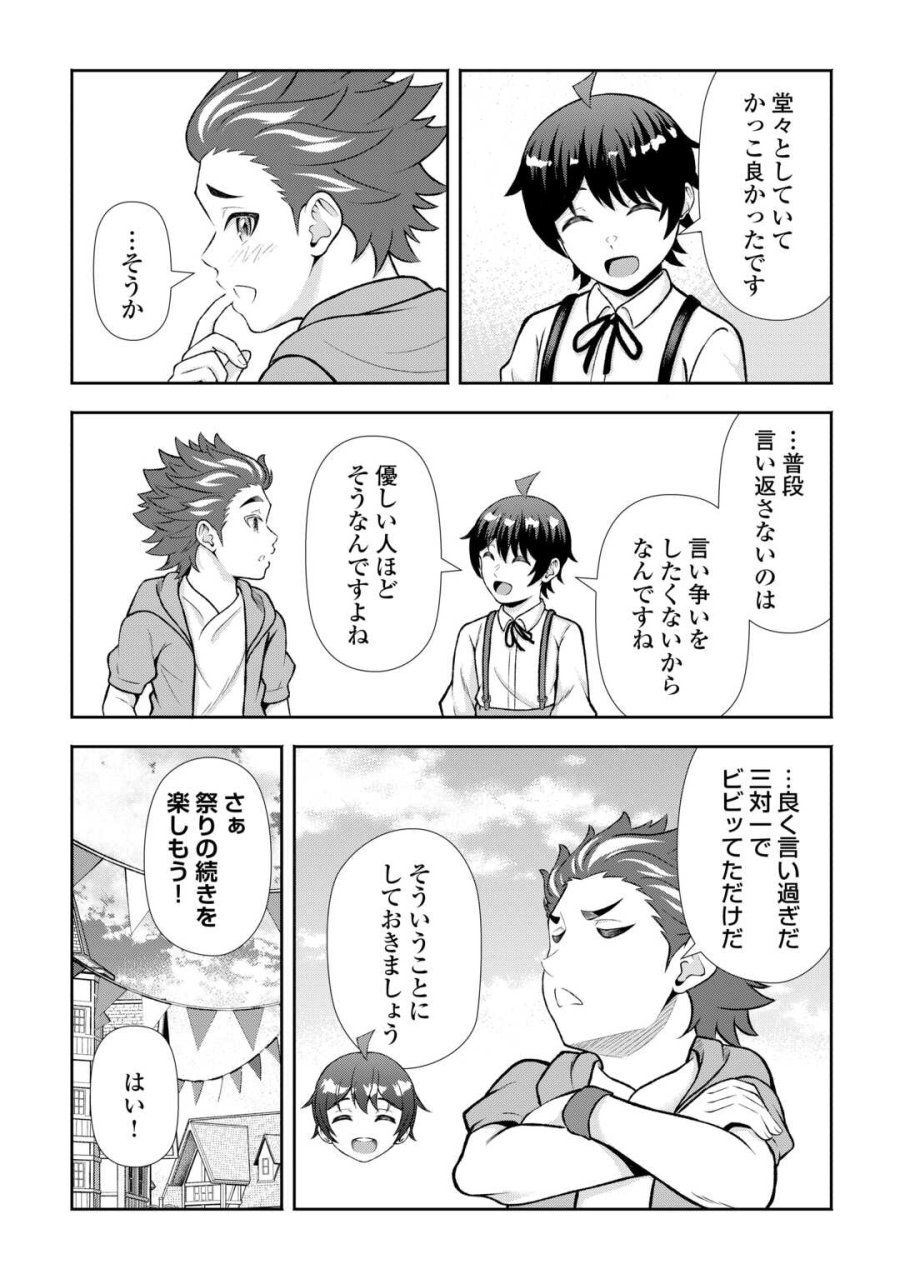 ファンタジーは知らないけれど、何やら規格外みたいです 神から貰ったお詫びギフトは、無限に進化するチートスキルでした 第9話 - Page 17