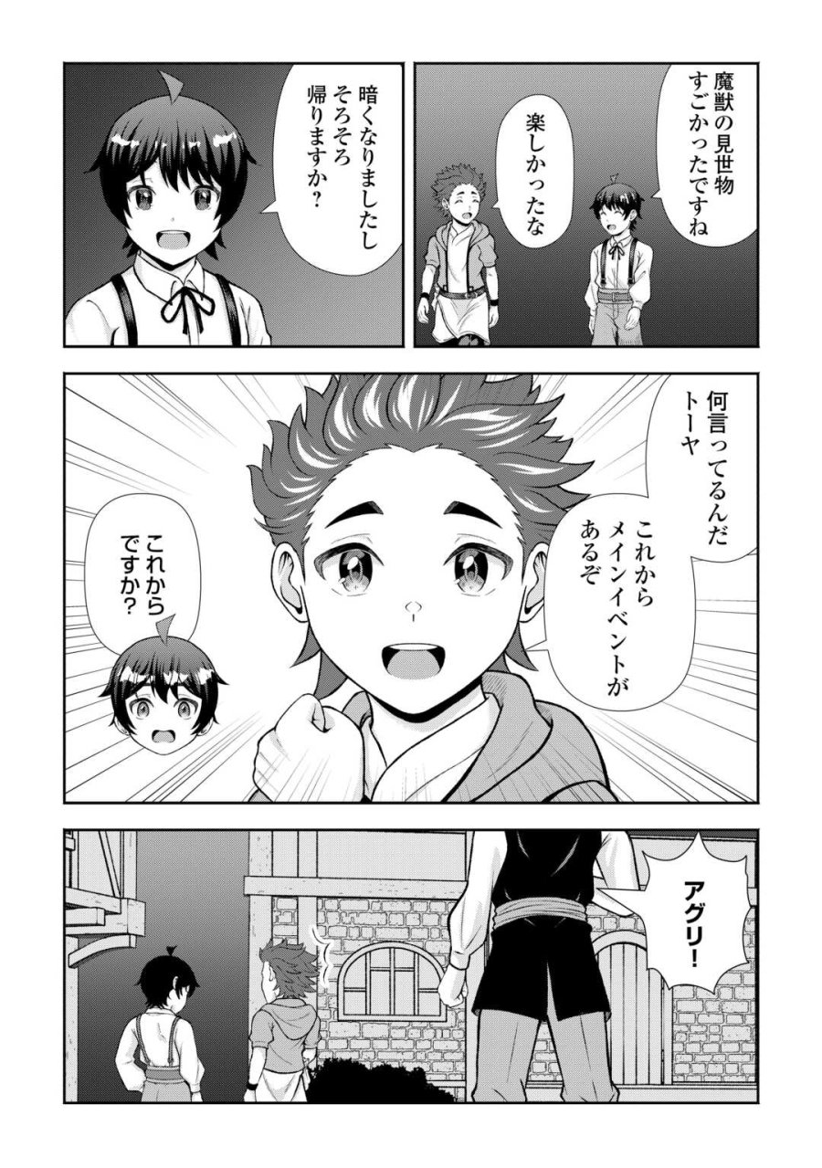 ファンタジーは知らないけれど、何やら規格外みたいです 神から貰ったお詫びギフトは、無限に進化するチートスキルでした 第9話 - Page 19