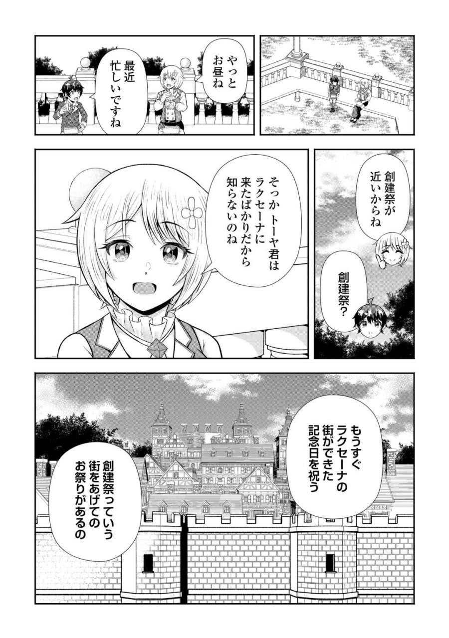 ファンタジーは知らないけれど、何やら規格外みたいです 神から貰ったお詫びギフトは、無限に進化するチートスキルでした 第9話 - Page 2
