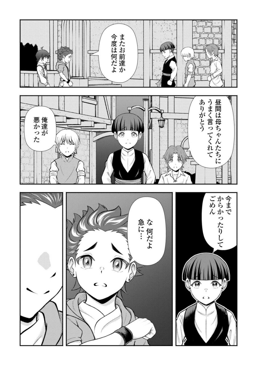 ファンタジーは知らないけれど、何やら規格外みたいです 神から貰ったお詫びギフトは、無限に進化するチートスキルでした 第9話 - Page 20