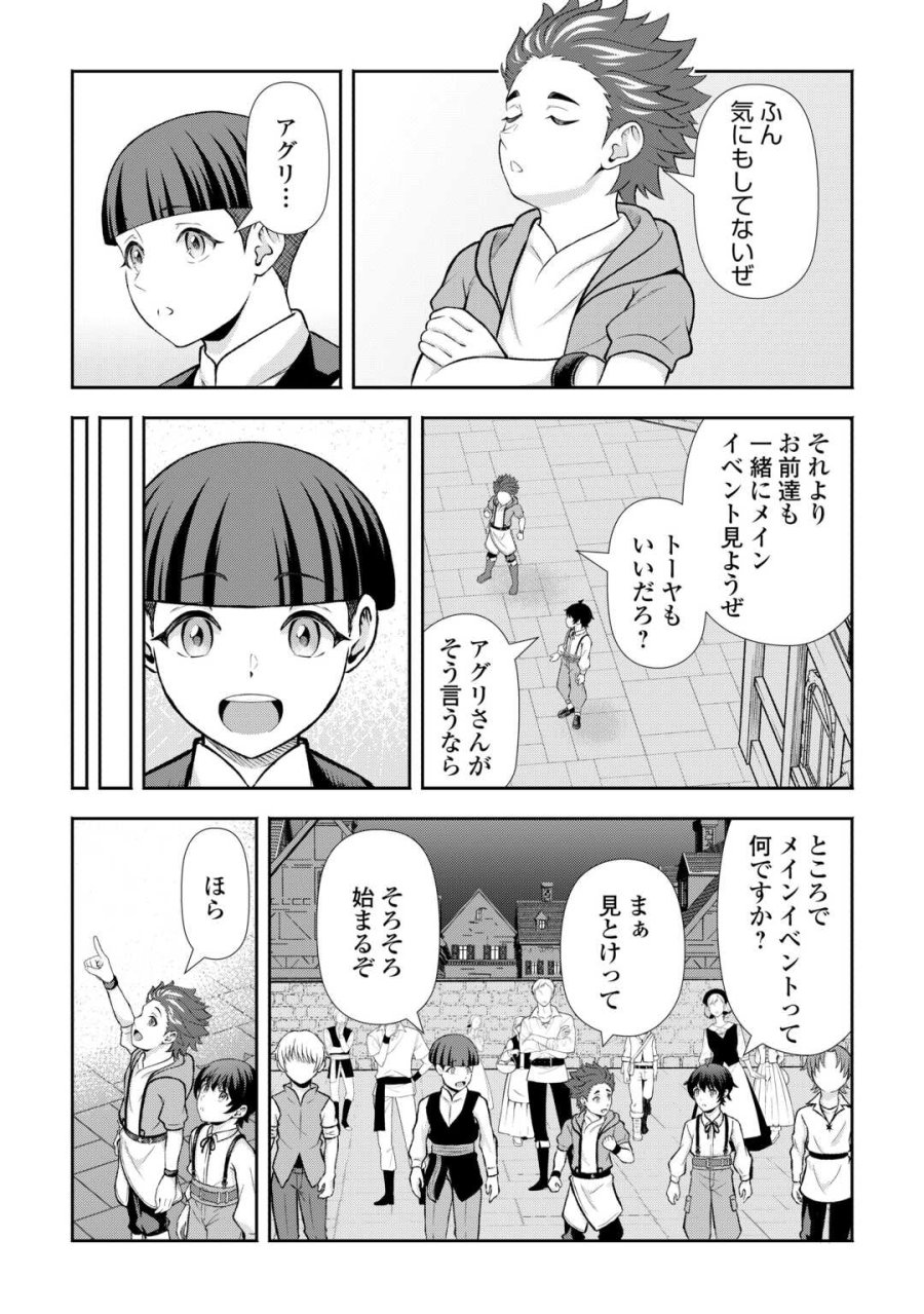 ファンタジーは知らないけれど、何やら規格外みたいです 神から貰ったお詫びギフトは、無限に進化するチートスキルでした 第9話 - Page 21