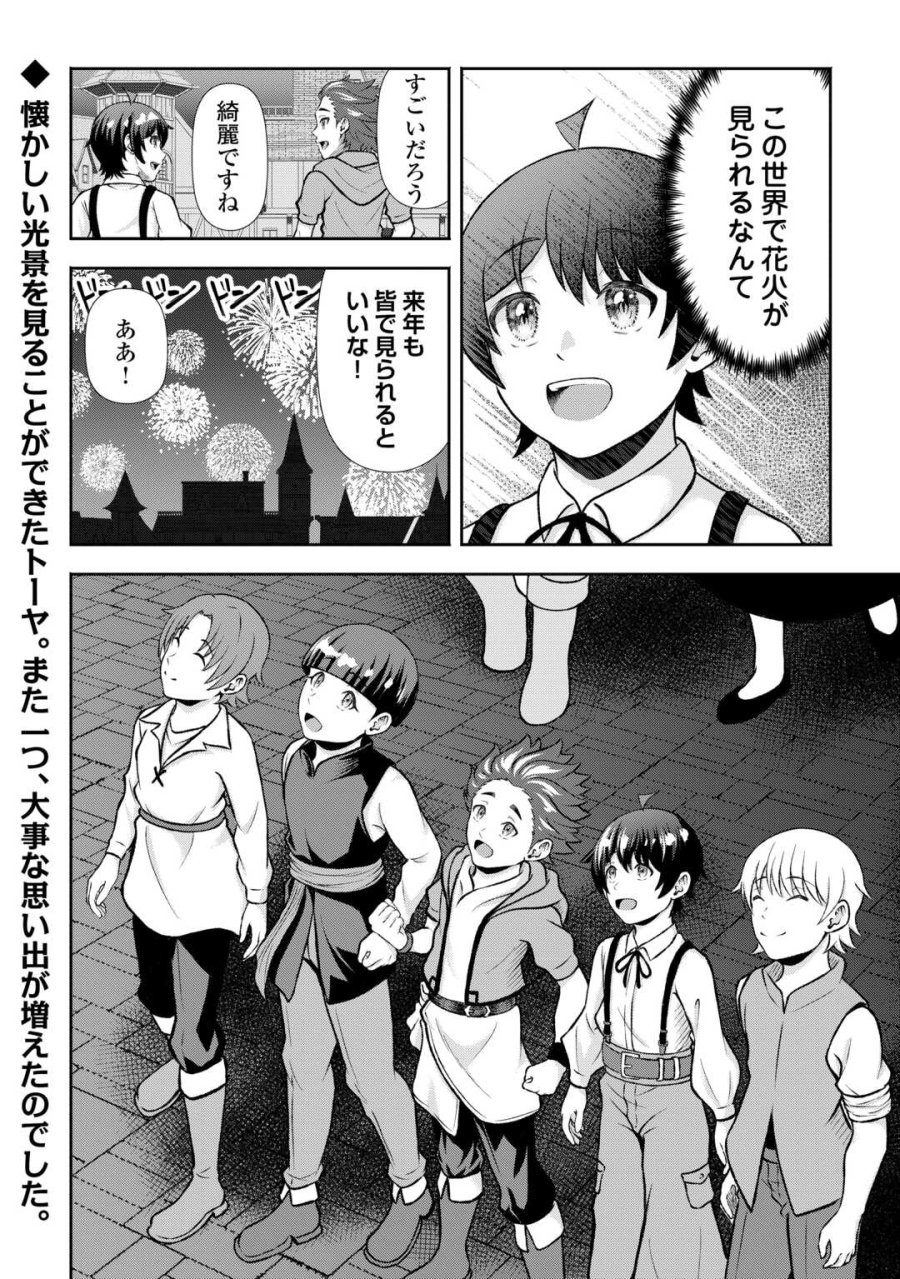 ファンタジーは知らないけれど、何やら規格外みたいです 神から貰ったお詫びギフトは、無限に進化するチートスキルでした 第9話 - Page 24