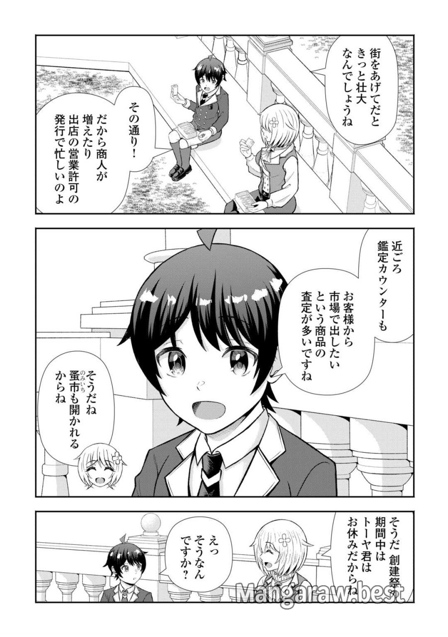 ファンタジーは知らないけれど、何やら規格外みたいです 神から貰ったお詫びギフトは、無限に進化するチートスキルでした 第9話 - Page 3